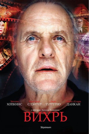 Poster for Вихрь