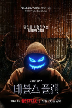Poster for План дьявола