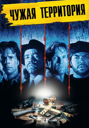 Poster for Нарушение территории
