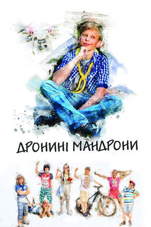 Poster for Дронині Мандрони