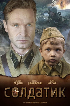 Poster for Soldier Boy