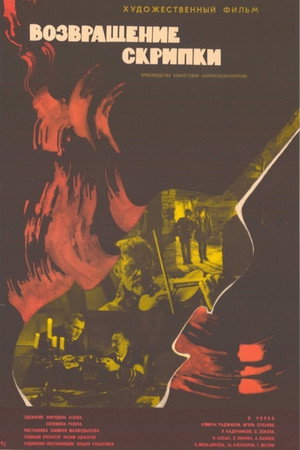 Poster for The Return of the Violin