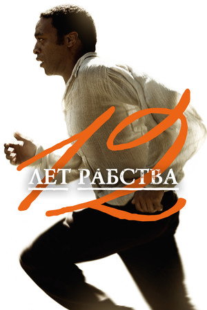Poster for 12 Years a Slave