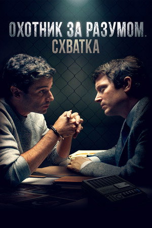 Poster for No Man of God