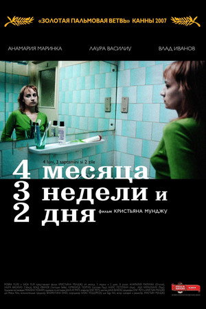 Poster for 4 месяца, 3 недели и 2 дня