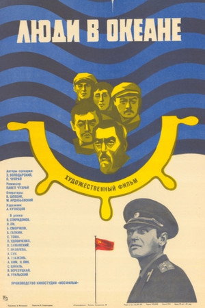 Poster for Люди в океане