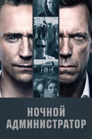 Poster for The Night Manager