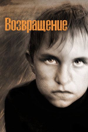 Poster for The Return