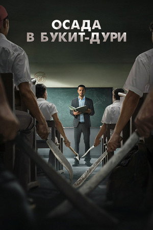 Poster for The Siege at Thorn High