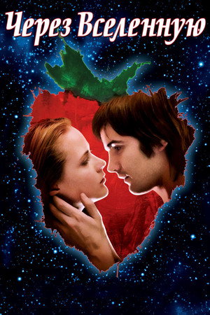 Poster for Через вселенную