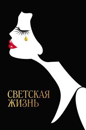 Poster for Café Society