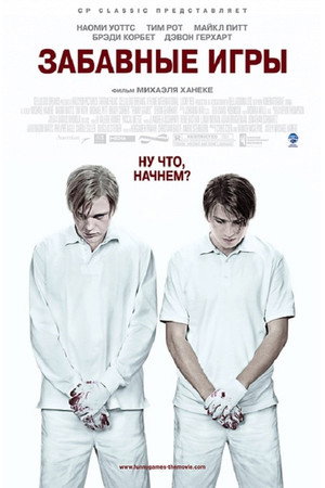 Poster for Забавные игры