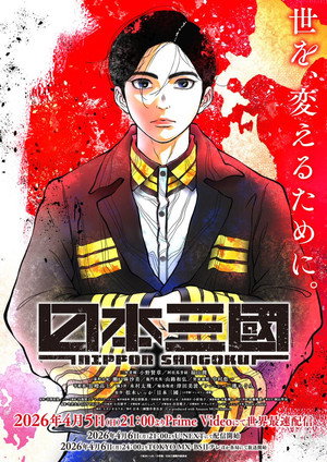 Poster for NIPPON SANGOKU: The Three Nations of the Crimson Sun