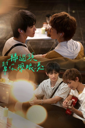 Poster for Улыбка после слёз