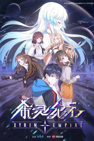 Poster for Империя Силин