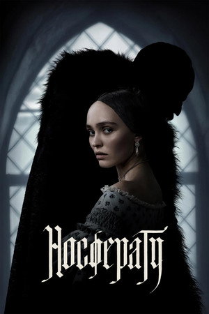 Poster for Носферату