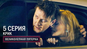 Poster for Крик