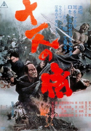 Poster for Одиннадцать самураев