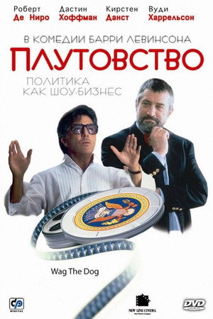 Poster for Плутовство