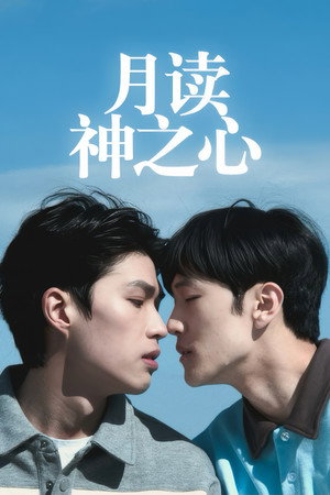 Poster for The Heart of Tsukuyomi