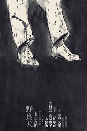 Poster for Stray Dog