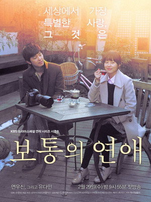 Poster for Ordinary Love