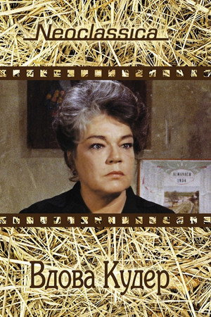 Poster for The Widow Couderc