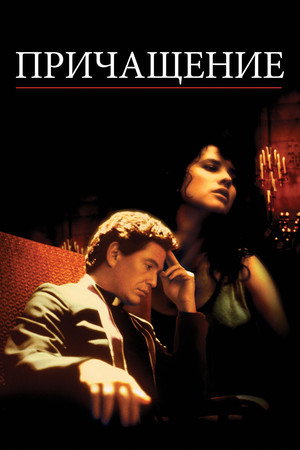 Poster for Последний ритуал