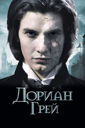Poster for Dorian Gray