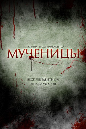 Poster for Martyrs