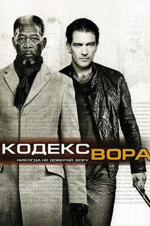 Poster for Thick as Thieves