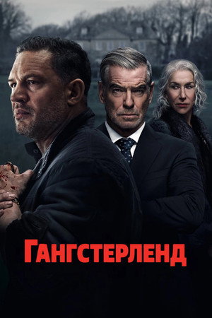 Poster for Гангстерленд