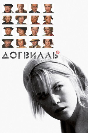 Poster for Dogville