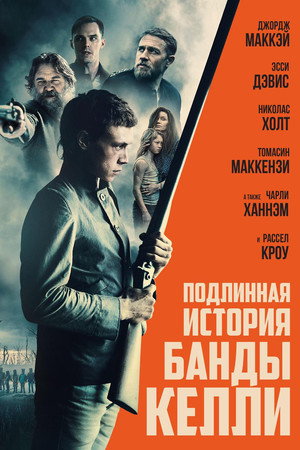 Poster for Подлинная история банды Келли