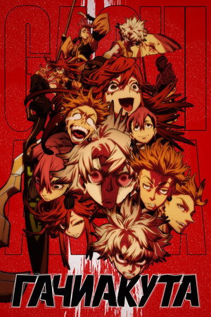 Poster for Gachiakuta