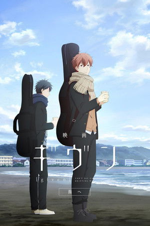 Poster for учитывая фильм: К морю