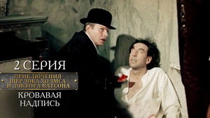 Poster for Кровавая надпись