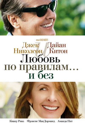 Poster for Something's Gotta Give
