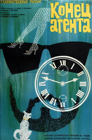 Poster for Конец агента W4C (при содействии собаки пана Фоустки)