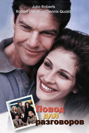 Poster for Тема для разговора