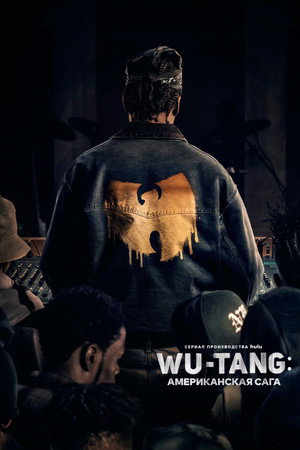 Poster for Wu-Tang: Американская сага