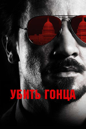 Poster for Kill the Messenger