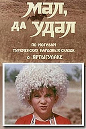 Poster for Small and Bold