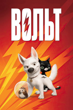 Poster for Bolt