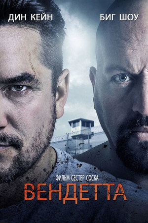 Poster for Vendetta