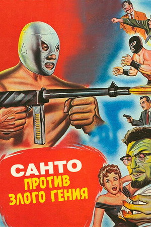 Poster for Santo vs. Evil Brain