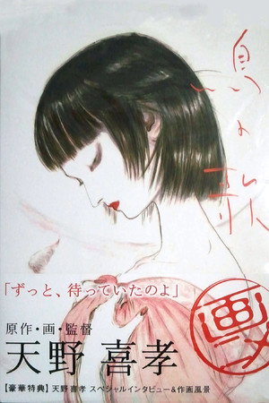 Poster for Птичья песня