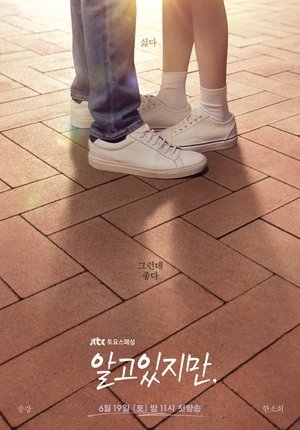 Poster for Я знаю, но...