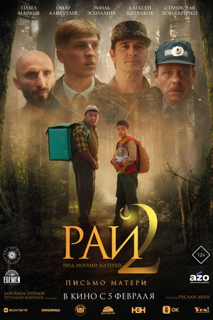 Poster for Рай под ногами матерей 2: Письмо матери