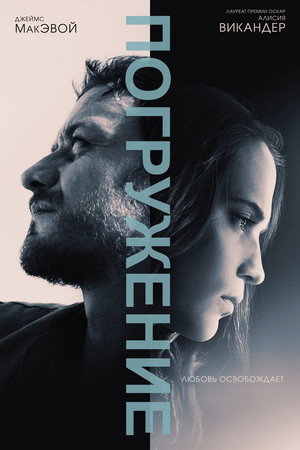 Poster for Погружение
